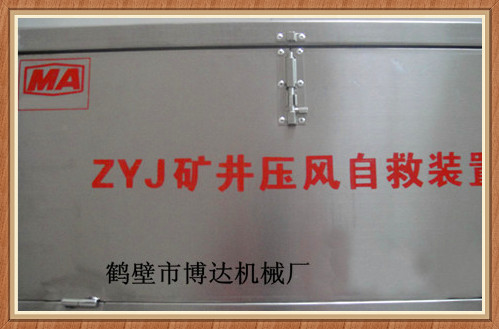 鶴壁山城老品牌ZYJS型礦井供水自救裝置質優價美