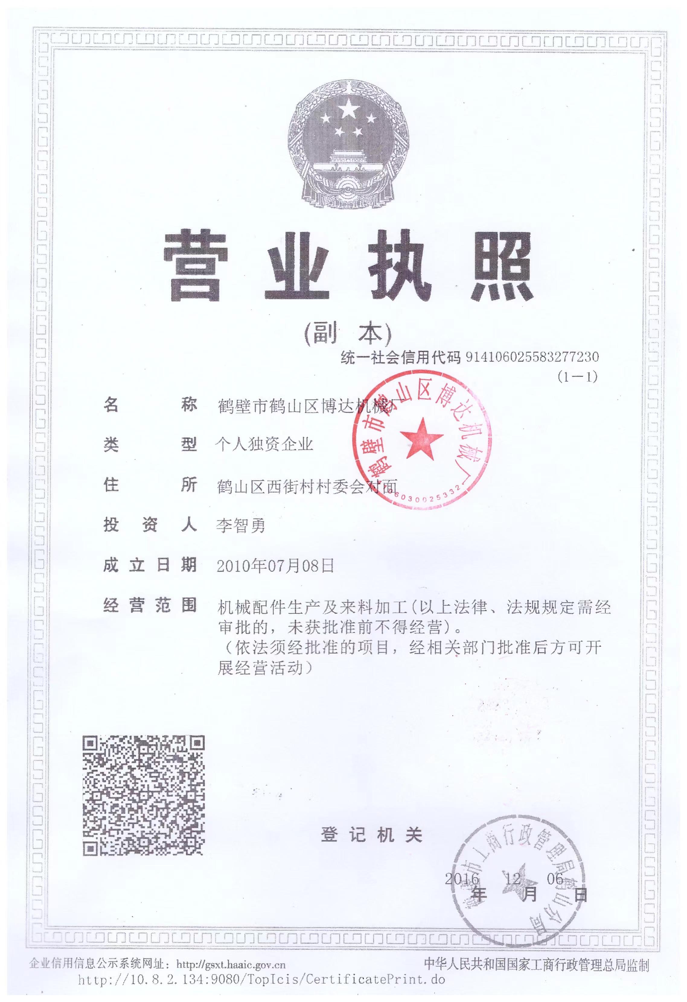 營業執照